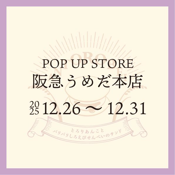 阪急うめだ本店(B1 日本の銘菓催)
